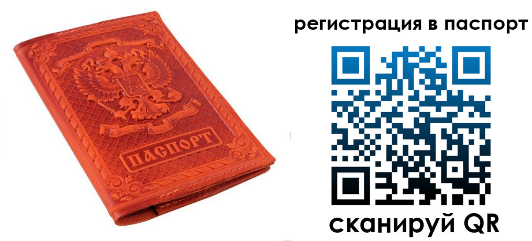 прописка паспорт в Удмуртии