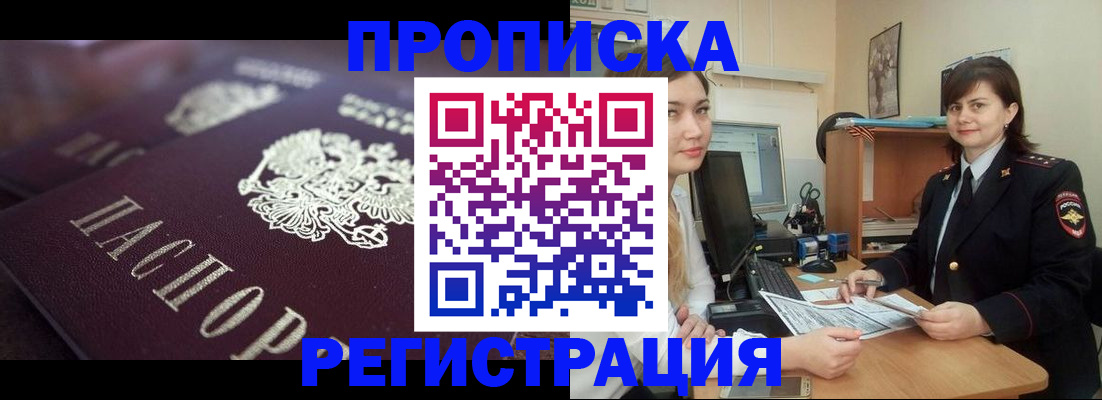 прописка от собственника в Удмуртии