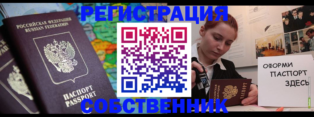 прописка в Удмуртии